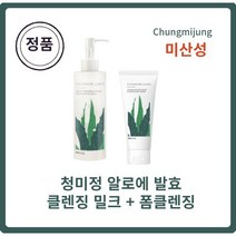 [본사정품] 청미정클렌징밀크 알로에 발효 클렌징 밀크 200ml+알로에발효클렌징폼 200ml 미산성클렌징밀크 포도씨오일 살구씨오일 팜커넬 코코글루코사이드 미산성5.5, 2세트