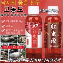 초강력 낚시 첨가제 아웃도어 낚시 고농도 미끼, 60ML, 매우 진한 레드 웜 액체