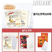 [기획상품] 추천 100매 핫팩 따뜻한 날 따뜻한 하루 붙이는 핫팩