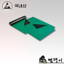 땜쟁이/국산 무광 제전매트(1.2mX1m)정전기방지매트, 1개
