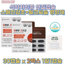 건강기능식품 고함량 위 건강 간 건강 스페인감초 추출 밀크 씨슬 양배추 추출물 해바라기유 해조칼슘 간 피로 건강 기능 회복 영양제 실리 마린 보조제 약 보호 50대 60대 70대