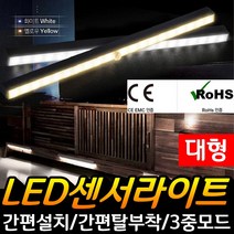 LED 센서라이트 무선 실외 야외 조명등 벽등 건전지 자동 현관조명 계단 현관문 무드등 인테리어, 체인지온_대형(33cm)/화이트