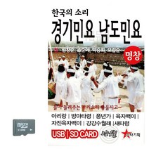 카드 한국의소리 경기민요 남도민요 옛날노래 곡, 본상품선택