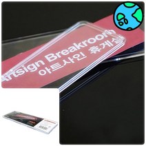 위천일 멀티케이스 아크릴표찰 투명아크릴케이스 사무실명판 아크릴케이스
