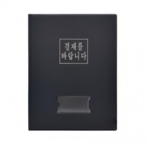 HD 일반형 결재판 A4 무창 고주파 결재화일 D, 상세페이지 참조