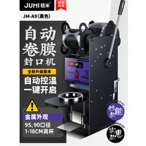 컵 실링기 컵머신 포장기계 커피 버블티 종이 플라스틱 카페 업소용 포장 밀봉 실링 기계 필름, 자동 【스탠딩/실속형】블랙