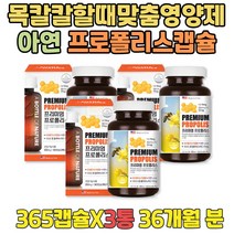 목이칼칼할때 맞춤영양제 프리미엄프로폴리스 ZINC 성장기 중학생 초등학생 프로폴리스 복용법 프리미엄 영양제아연 10대 고등학생 청소년 향균 활성산소제거 면역력높이는법 면역영양제