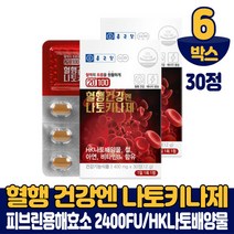 종근당 나토키나제 나토키나아제 낫토 키나제 HK 나토배양물 아연 건강기능식품 남성 여성, 6박스(알약케이스 포함, 30정