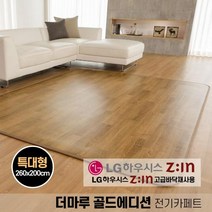 LG 하우시스 전자파 차단 안심 바닥재 뜨끈뜨끈한 우드 패턴 전기장판 전기방석 특대형