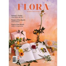 FLORA 플로라 (월간) : 2월 [2023], 소리들