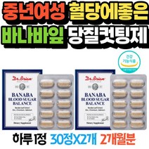 중년여성 혈당에좋은 바나바 당질컷팅제 코로솔산 여주추출물 바나바잎 크롬 50대건강식품 혈당관리 바나바잎추출물 혈당낮추는 혈당관리영양제 혈당케어 혈당건강 식후혈당 수치 바나바효능