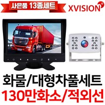 엑스비전 7인치LED모니터+화물차후방카메라세트/100만화소/130만화소/중장비/대형차/포크레인/버스, 3-3. 소니 UP 흰색+7모니터+배선15M+시거잭