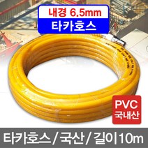 명성유통 타카호스(6.5mm)_10m(1롤)