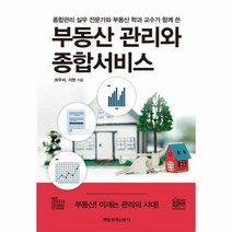 웅진북센 부동산관리와 종합서비스 종합관리실무전문가와 부동산학과 교수가 함께쓴, One color | One Size@1