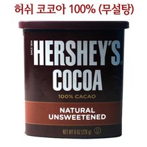 허쉬 코코아 파우더 분말 226g, 5개입