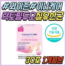 임산부 여성 질 내 건강 기능 식품 유산균 락토필듀오 식약처인증 덴마크 크리스찬 한센 UREX 유렉스 우먼 프로바이오틱스 GR1 여자 여성용 30대 40대 50대 60대 레이디