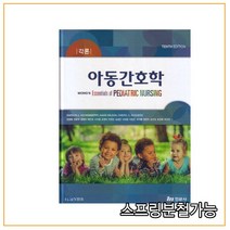 품절 절대 주문하지 마세요(현문사) 아동간호학 각론 [10판], 2권으로 (선택시 취소불가)