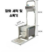 장화 세척기 소독기 발판 안전화 소독조 공장 농장 축사 업소용, 장화세척기