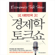 대한민국 경제학 토크쇼, 이팔성