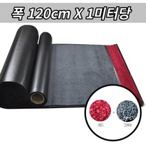 대학축제 무대위 통로 낙상방지 대형 카페트 미터당 미끄럼방지 신발털이, 레드