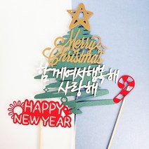 시즌/크리스마스토퍼7 케이크토퍼