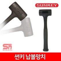 썬키 무반동 납볼망치 SBR-50 50x100x320 795g 고무 우레탄망치