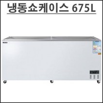 그랜드우성 업소용 냉동고 냉동 쇼케이스 CWSM-700FAD(675L), 디지털