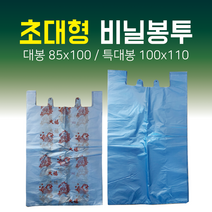 특대 재활용 분리 수거 비닐 봉투 100x110 두꺼운 초대형 쓰레기 폐기물 튼튼한 봉지, 대봉 85x100 [70장]