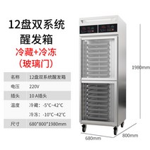 상업용 발효기 빵 반죽 베이킹 숙성기 제과제빵발효기, 12트레이 더블시스템 프루퍼(유리도어)