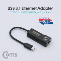 오너클랜 USB 3.1(Type C)Giga LAN 기가 랜 컨버터 RJ45 포트 1, 단일
