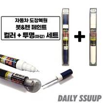 뉴 카니발 K5 카페인트 오션블루+투명 세트, 본상품선택, 색상:[색상]본상품