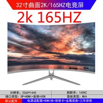 모니터 곡면 디스플레이 곡선 고급형 25인치 TV 겸용 프리미엄 인강 34인치 게임, 32 2K 울트라 HD 베젤리스 화이트 165HZ