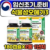 식약처인증 임신 준비 초기 식물 오메가3 필수지방산 비건 비린내 냄새 안나는 FLAXSEEDOIL 리그난 알파리포산 아마씨유캡슐 플렉시드오일 산모 수우뷰 아마인유 아마씨드유