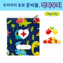 티거토이 약파우치-공룡, 공룡