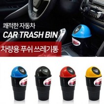 [오너클랜] 자동차 휴지통 쓰레기통 차량홀더 차량용휴지통, 옐로우