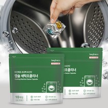 비긴에코 초강력 초간단 캡슐 세탁조클리너 10개입+10개입, 단품