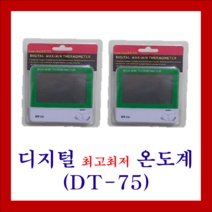 유일최고 최저 디지털온도계(DT-75), 1개