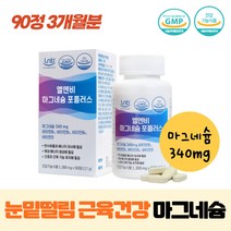 식약처안전인증 눈밑떨림 근육경련 마그네슘 340mg 영양제 비타민D 비타민B 비타민D 건강기능식품 신경안정 근육수축 임산부