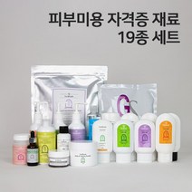 네리아 피부 미용 실기 시험 세트 19종 국가자격증 피부관리사 재료 화장품셋트 시험용화장품, 엔자임(거품형) 파우더 50g, 화장품가방1개, 고무볼(중)1개+계량스푼1개