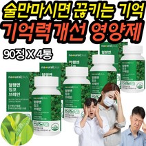 혈류 혈행 혈액 덩어리 개선 촉진 플라보놀 배당체 피로 수면부족 과음 기억력 알콜성 잦은음주 장애 징코 기억력개선제 두 뇌 건강 영양제 은행잎 시니어필수 40대 50대 덱스트린