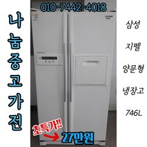 (중고냉장고)지펠 (중고냉장고)삼성지펠 홈바 양문형 냉장고 746L, 중고지펠양문형