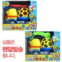 [일오삼유통] 소방차장난감 마니자동차세트 중장비카 트럭완구 꼬마경주카 자동차장난감, 혹★ 영진 뽀로로 딸랑딸랑 베이비볼카(41011)-임의, [좋아요]