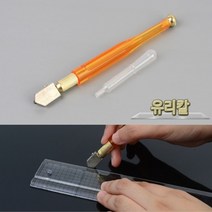 뉴리웹 유리칼 유리커터 글라스나이프 유리절단기