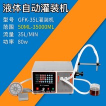 자동 액상 정량 액체 소분기 분말 계량기 충진기 소분기계 주입기 핸드, GFK-35L