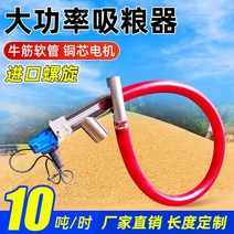 곡물 운송기 벨트 흡입 분쇄기 분말 이송기 곡류 이동, 3.5인치 x 2.5미터+ 브라켓