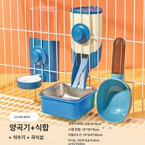 네덜란드 돼지토끼 전용 토끼사료 자동급식기 기니피그 고정식수기 물병 대야통 용품, 색깔5