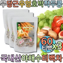 프리미엄 야채수 카페인없는차 임산부티 무카페인 몸이따뜻해는차 아침차 모닝티 채소수 커피대용차 티백차 마시는티 건강한차 구수한차 마시는차 카페인없는차 물처럼마시는차 비건