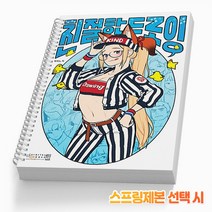 친절한 드로잉 그림그리기 일러스트 [스프링제본] 책 디지털북스, 친절한 드로잉[분철1권]