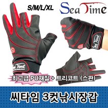 씨타임 3컷 낚시장갑 민물 바다 루어 피싱 커팅 장갑, 씨타임3컷낚시장갑 L