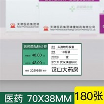 스티커 라벨지 상품 종이 G가격 열민함 앵글 풀 인쇄지 시트지 마트 WR 약국 가격표시 연기 서명함 2708575013, 가로판 의약 라벨 70 *38 *18